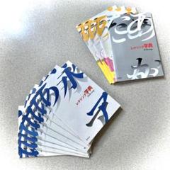 レタリング辞典　×　 １０冊