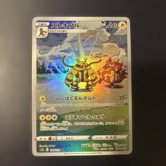 2025年最新】エレキブルarの人気アイテム - メルカリ