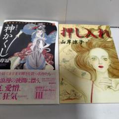2025年最新】山岸凉子スペシャルセレクションの人気アイテム