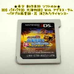 ★希少 動作良好★3DS パチパラ3D 大海物語2 With アグネス・ラム