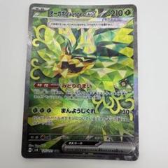 タケルライコ オーガポンみどりのめんex SAR 7枚セット オーガポンみどりのめんex【SAR】{201/187} - カードラッシュ