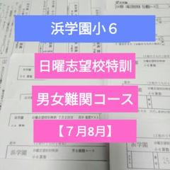 浜学園　小２　コンプリートセット 浜学園 小2 最新版 2023年 コンプリートセット-格安通販サイト