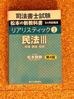 2025年最新】リアリスティック 民法の人気アイテム - メルカリ