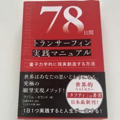 売り切り　2冊セット　トランサーフィン　ゼロポイントフィールドにつながる生き方 楽天市場】ゼランドの通販