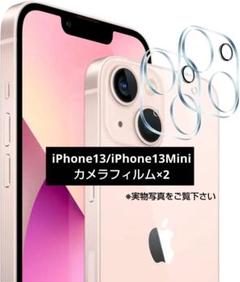 iPhone13 iPhone13Mini カメラフィルム 2枚 強化ガラス