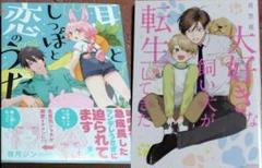 【セット】耳としっぽと恋のうた 夜月ジン 大好きな犬が転生してきた 吾笠花