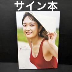 サイン本 久保田未夢 写真集Femme Fatale インフォスクエア限定カバー