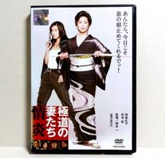 極道の妻たち 情炎 [DVD] 極道の妻たち 情炎』 DVD⭐️高島礼子 杉本彩 保坂尚輝