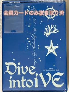 IVE 韓国 DIVE 4期 ファンクラブキット - メルカリ