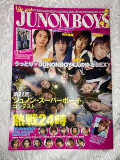 ((10月末 処分))ジュノンボーイ 雑誌