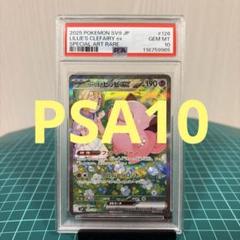 2025年最新】ポケモンカード ピッピ psa10の人気アイテム - メルカリ