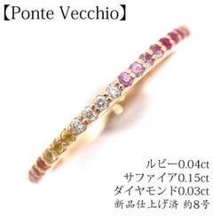 ポンテヴェキオ カリーナ ルビー サファイア ダイヤモンド リング K18PGのサムネイル