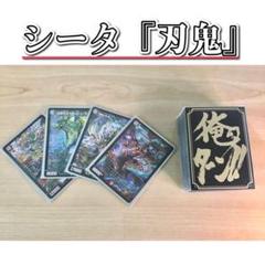 2025年最新】シータ刃鬼の人気アイテム - メルカリ