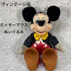 タグ付き ヴィンテージ品 ミッキーマウス タキシード ぬいぐるみ 2025年最新】ミッキー タキシード ぬいぐるみの人気アイテム