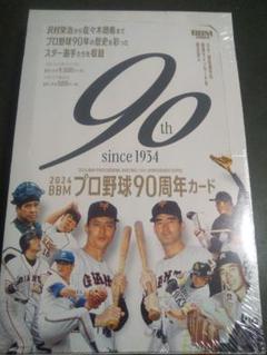 BBM2024 プロ野球90周年 シュリンク付き 新品未開封ボックス 完売商品 BBM2024 プロ野球90周年 シュリンク付き 新品未開封ボックス