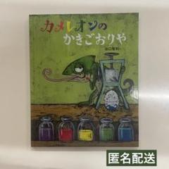 カメレオンのかきごおりや