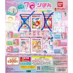 新品未使用　りぼん70周年記念 豆ガシャ本 第2弾　4個セット