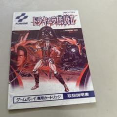 ドラキュラ伝説Ⅱ 説明書