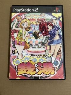 ほっかほか銭湯 ps2
