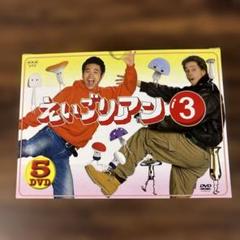 Amazon.com: えいごリアン3 5巻セットBOX [DVD] : Movies & TV