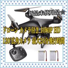 【新品!】ドローン カメラ付き 1080P HD 120°広角カメラ 388