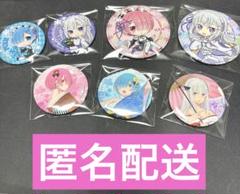 リゼロ 缶バッジ セガ 希少 まとめ売り