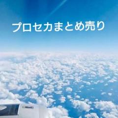 プロセカまとめ売り
