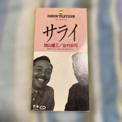 サライ