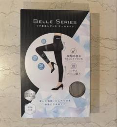 未開封 ベルシリーズ 正規品リブ着圧レギンス　クールタイプ XXL 6点セット belle-series_10000107
