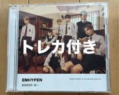 ENHYPEN 儚い 未開封 セット クリアトレカ 特典 限定盤 2025年最新】enhypen 儚い トレカの人気アイテム - メルカリ