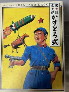 駕籠真太郎　6冊セット 駕籠真太郎 「性交渉回避セット」 - タコシェオンラインショップ