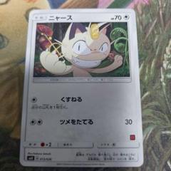 ニャース HP70 ポケモンカード 013/026 - メルカリ