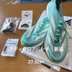 アディゼロアバンチ 27.5cm 2025カラー　新品未使用