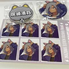 イナイレ 灰崎凌兵 マルイ ハート缶バッジ イナイレ 灰崎凌兵 マルイ ハート缶バッジ - メルカリ