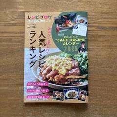 レシピブログmagazine vol.20
