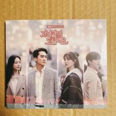 韓国ドラマ　夕食、一緒に食べませんか？　OST 　オリジナルサウンドトラックCD 韓国ドラマ 夕食、一緒に食べませんか？ OST オリジナルサウンド