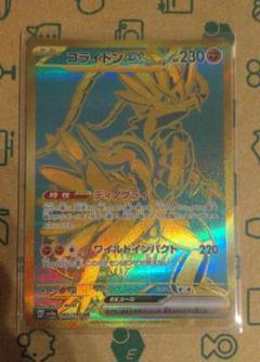 2025年最新】コライドン ex urの人気アイテム - メルカリ
