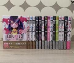 推しの子 1〜16巻　[全巻初版] 推しの子】 漫画全巻セット（1巻〜16巻）初版