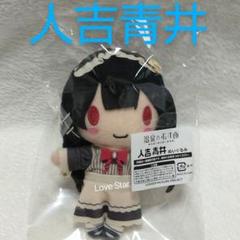 温泉むすめ 熊本 人吉青井 ミニぬいぐるみ SD メイド 新品 公式グッズ