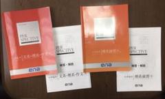 エナ ena パースペクティブ 6年生 冬