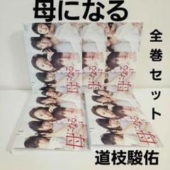 母になる　DVD 全巻セット Amazon.co.jp: 母になる [レンタル落ち] 全5巻セット