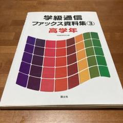 2025年最新】学級通信集の人気アイテム - メルカリ