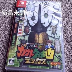 カブトクワガタ デラックス　Switch