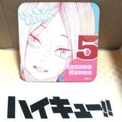 ハイキュー孤爪研磨コースター fit=scale-down,w=1200