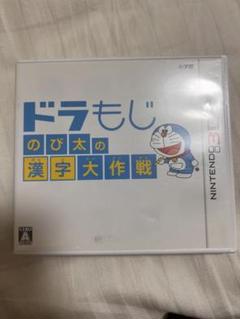 ドラもじ のび太の漢字大作戦