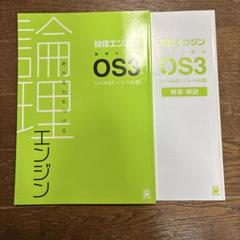 2025年最新】論理エンジン解答の人気アイテム - メルカリ