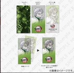 ティザービジュアル第1弾 チケットホルダー＆チケット風カード 不死川実弥　2枚