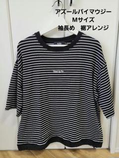 アズールバイマウジー　AZUL ストライプ Tシャツ 半袖
