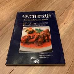 西洋料理技術選集　セット②　8巻　柴田書店 2025年最新】柴田書店 料理の人気アイテム - メルカリ