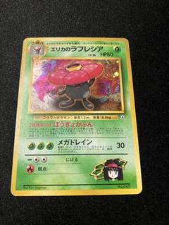 ポケモンカード エリカのラフレシア 旧裏
